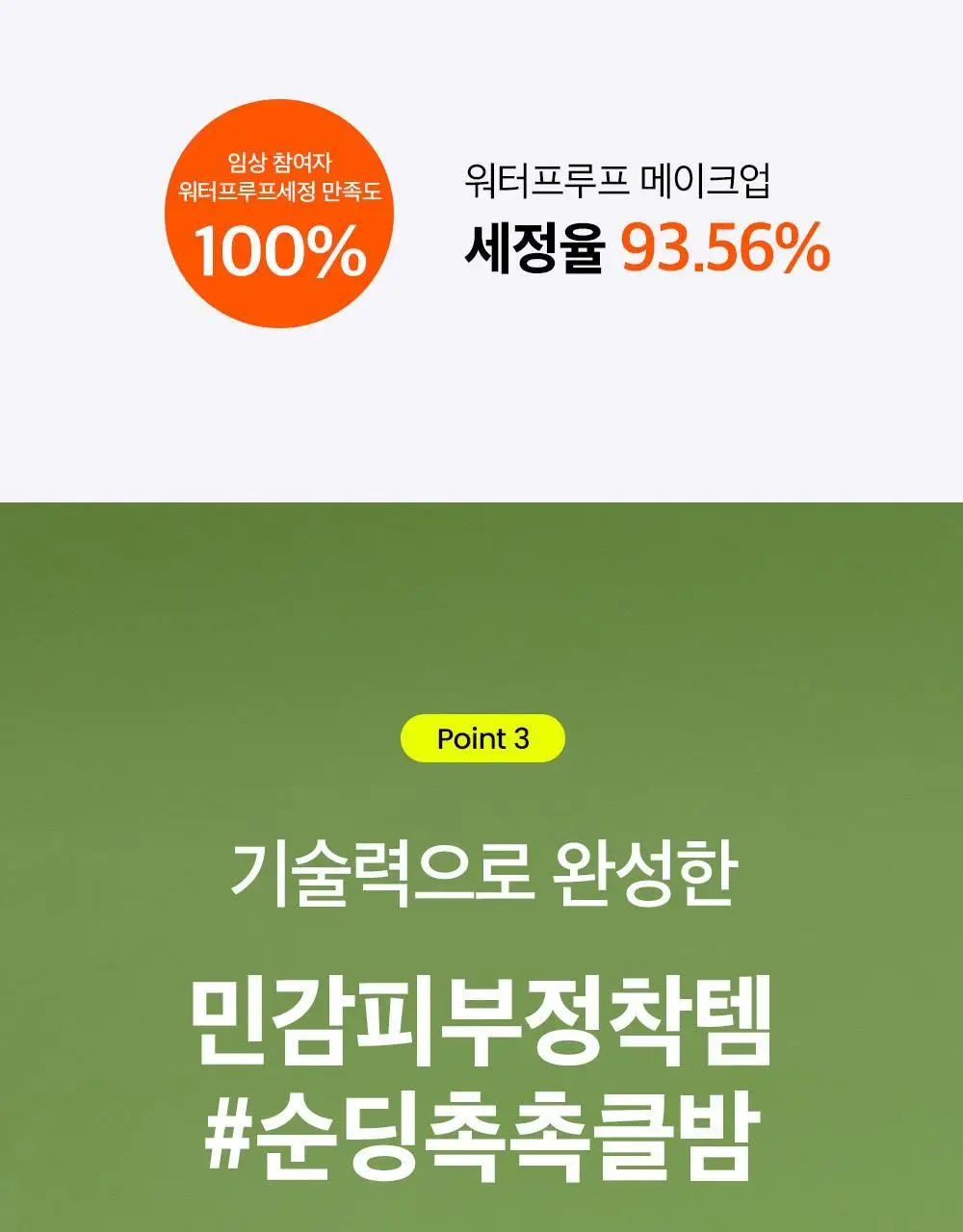 [순딩촉촉 우유멜팅] 비플레인 녹두 모공 클렌징 밀크 밤 100ml 상세페이지 28